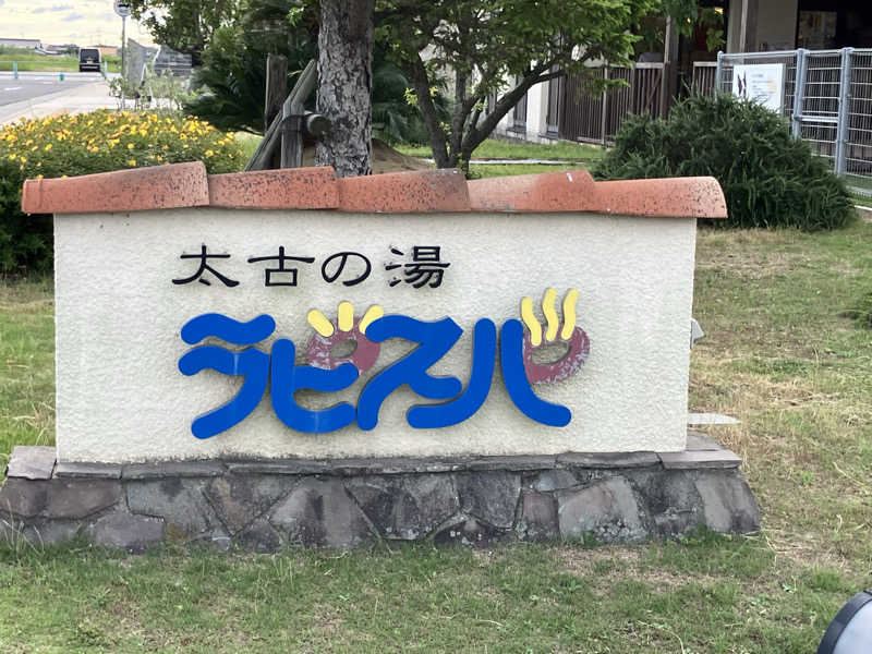 ジョニーさんのラピスパのサ活写真