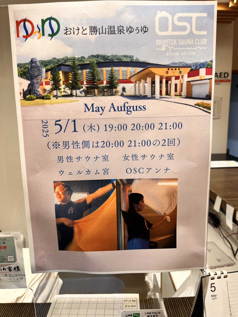 奈落乃蒸太郎さんのおけと勝山温泉ゆぅゆのサ活写真