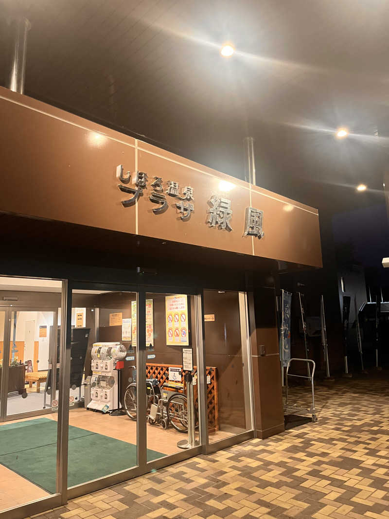 奈落乃蒸太郎さんのしほろ温泉プラザ緑風のサ活写真