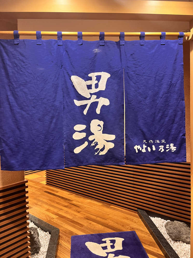 奈落乃蒸太郎さんの天然温泉やよい乃湯のサ活写真