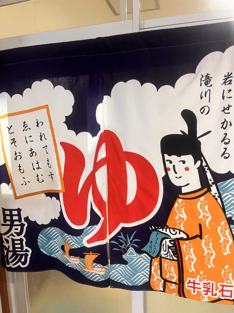 奈落乃悪次郎さんの高栄湯のサ活写真