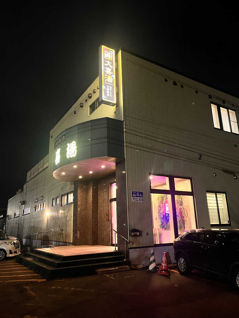 奈落乃悪次郎さんの天然温泉 大喜湯昭和店のサ活写真