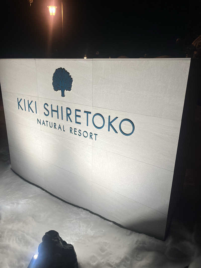 奈落乃悪次郎さんのKIKI知床 ナチュラルリゾートのサ活写真