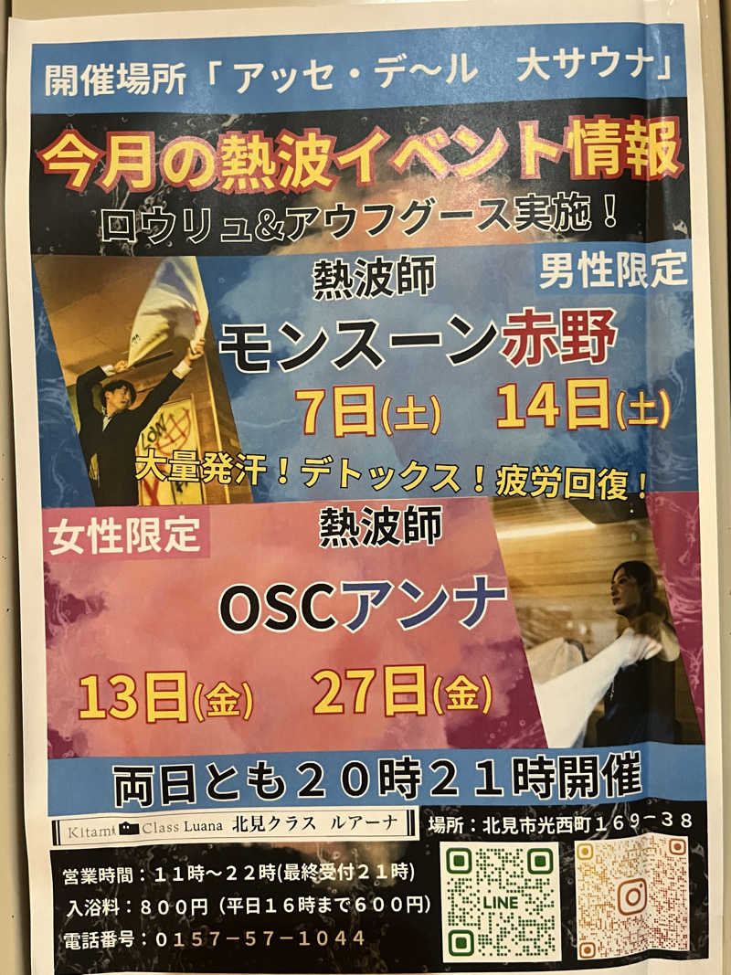 奈落乃悪次郎さんのサウナ アッセ・デ〜ルのサ活写真