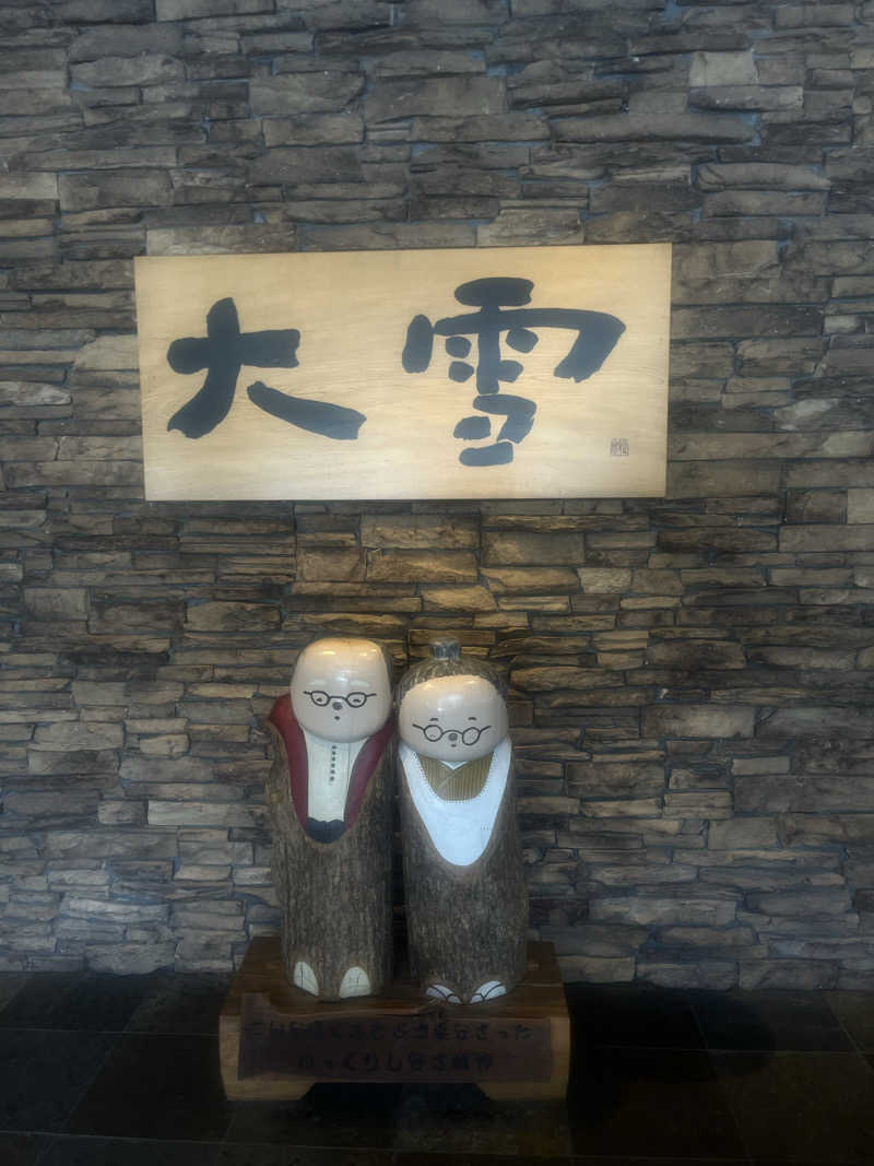 奈落乃悪次郎さんのホテル大雪 ONSEN & CANYON  RESORTのサ活写真