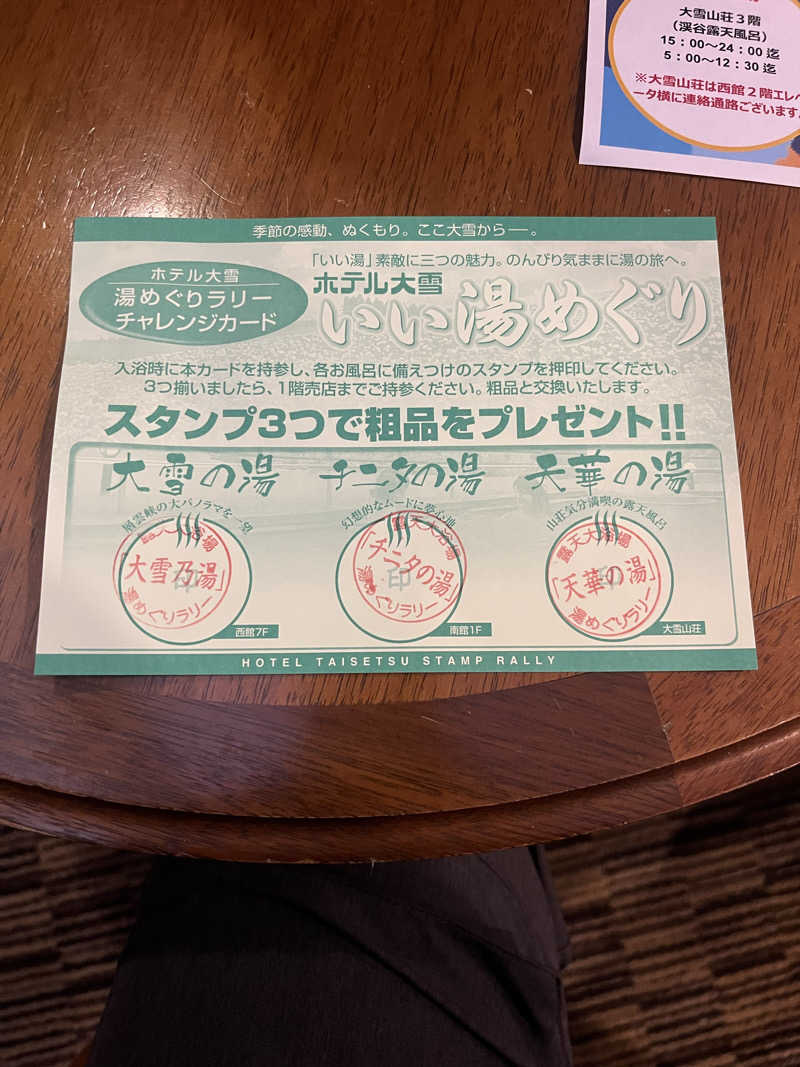 奈落乃悪次郎さんのホテル大雪 ONSEN & CANYON  RESORTのサ活写真