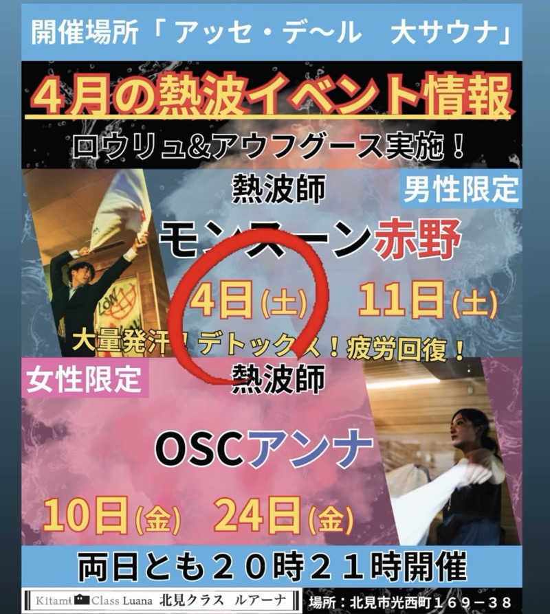 奈落乃悪次郎さんのサウナ アッセ・デ〜ルのサ活写真