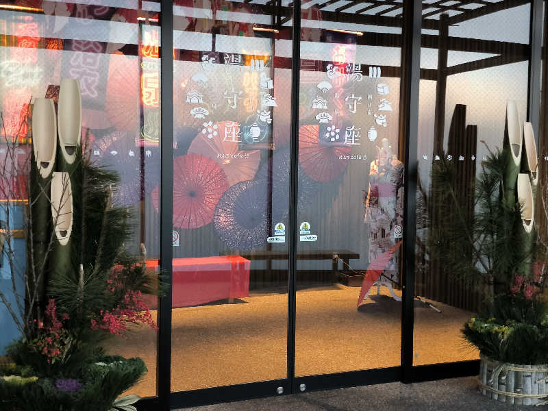 行方不明さんの四日市温泉 おふろcafé 湯守座のサ活写真