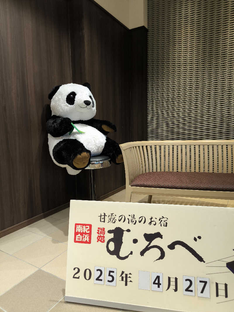 行方不明さんの湯処むろべのサ活写真