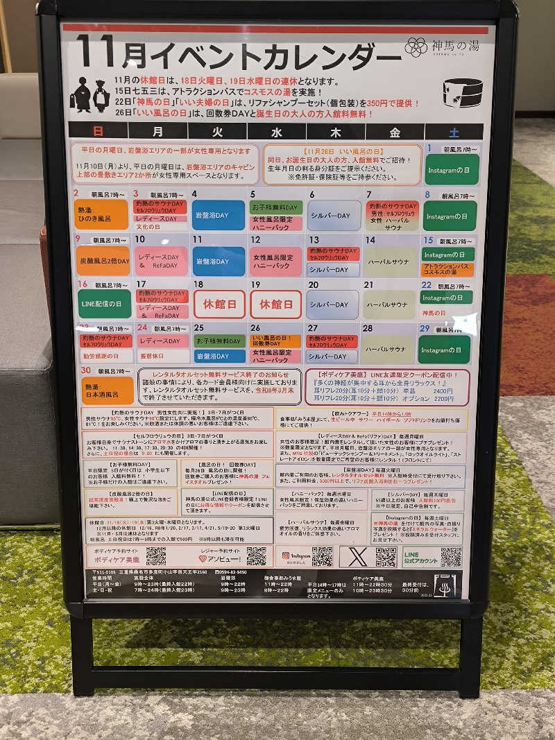行方不明さんの神馬の湯のサ活写真