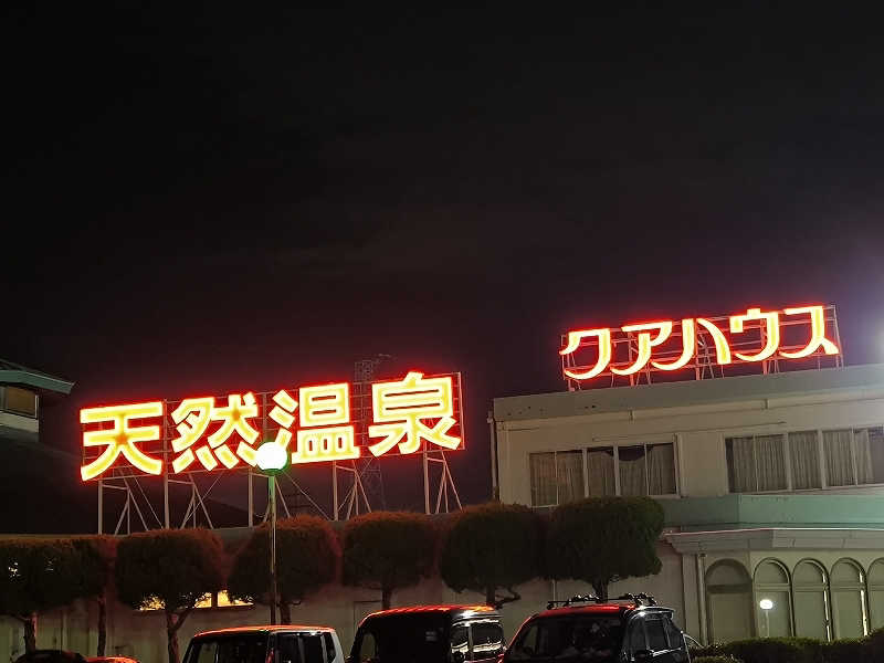 行方不明さんのクアハウス長島のサ活写真