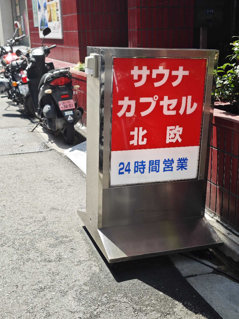 サウナマンさんのサウナ&カプセルホテル 北欧のサ活写真
