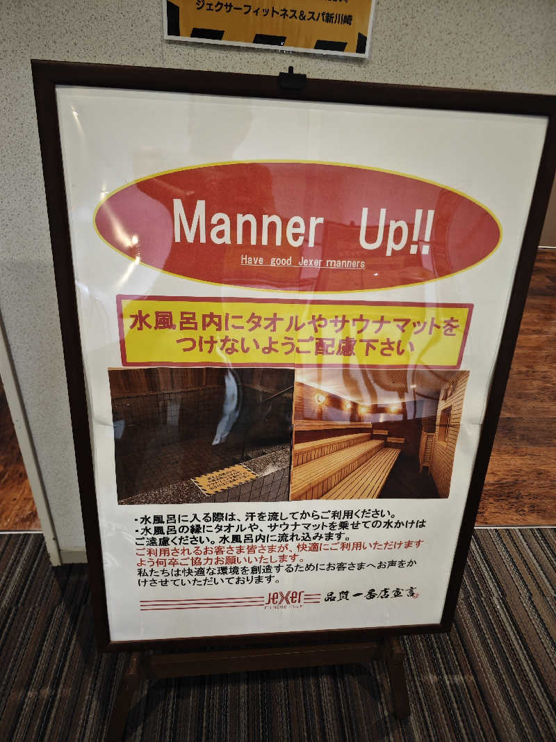 サウナマンさんのジェクサー・フィットネス&スパ新川崎のサ活写真