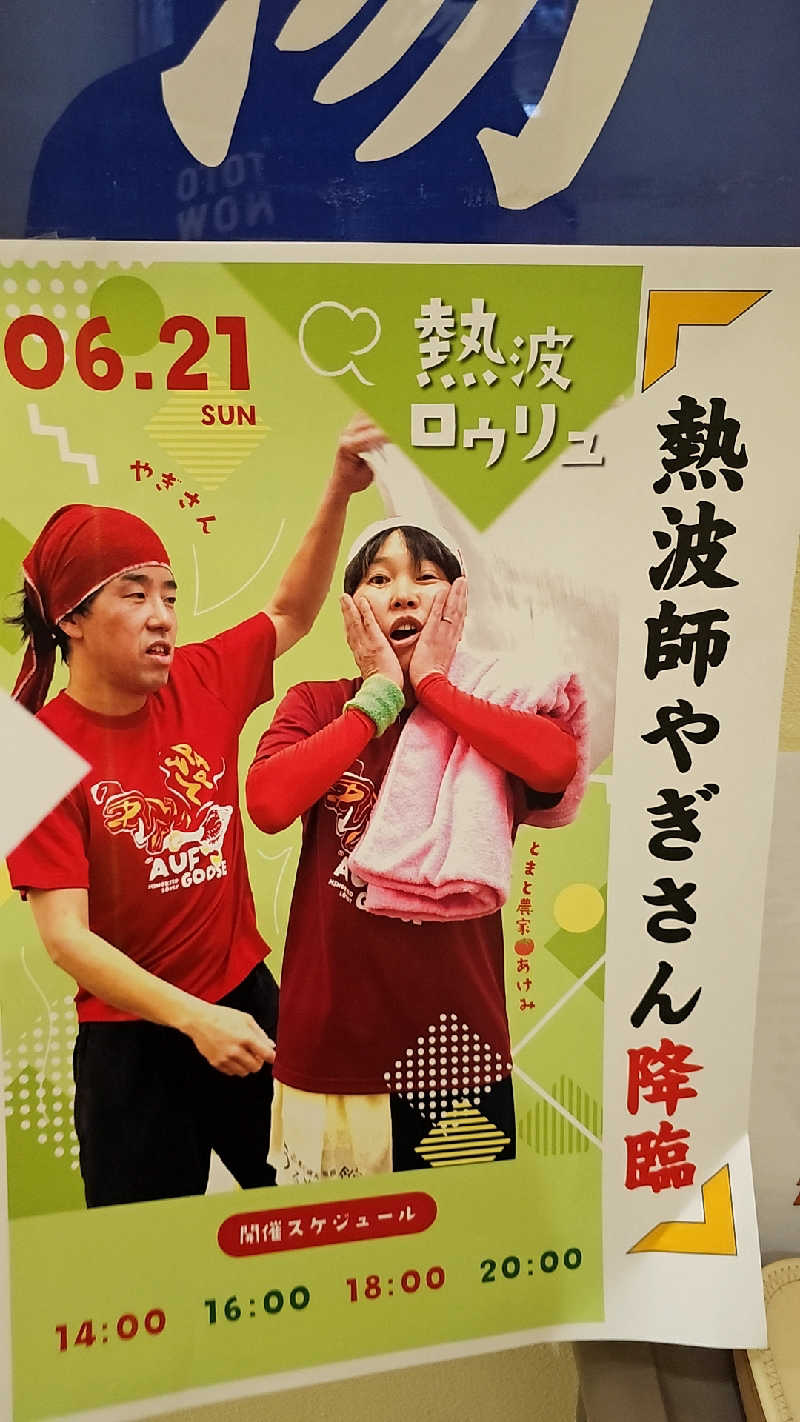シルエルさんの裾花峡天然温泉宿 うるおい館のサ活写真