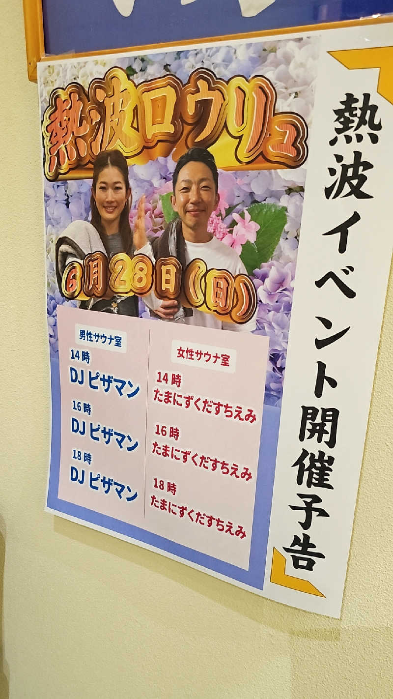 シルエルさんの裾花峡天然温泉宿 うるおい館のサ活写真