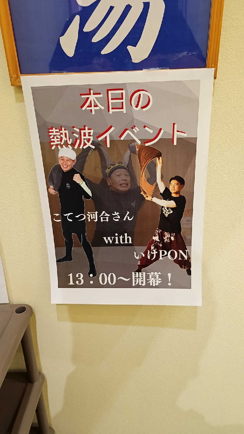 シルエルさんの裾花峡天然温泉宿 うるおい館のサ活写真