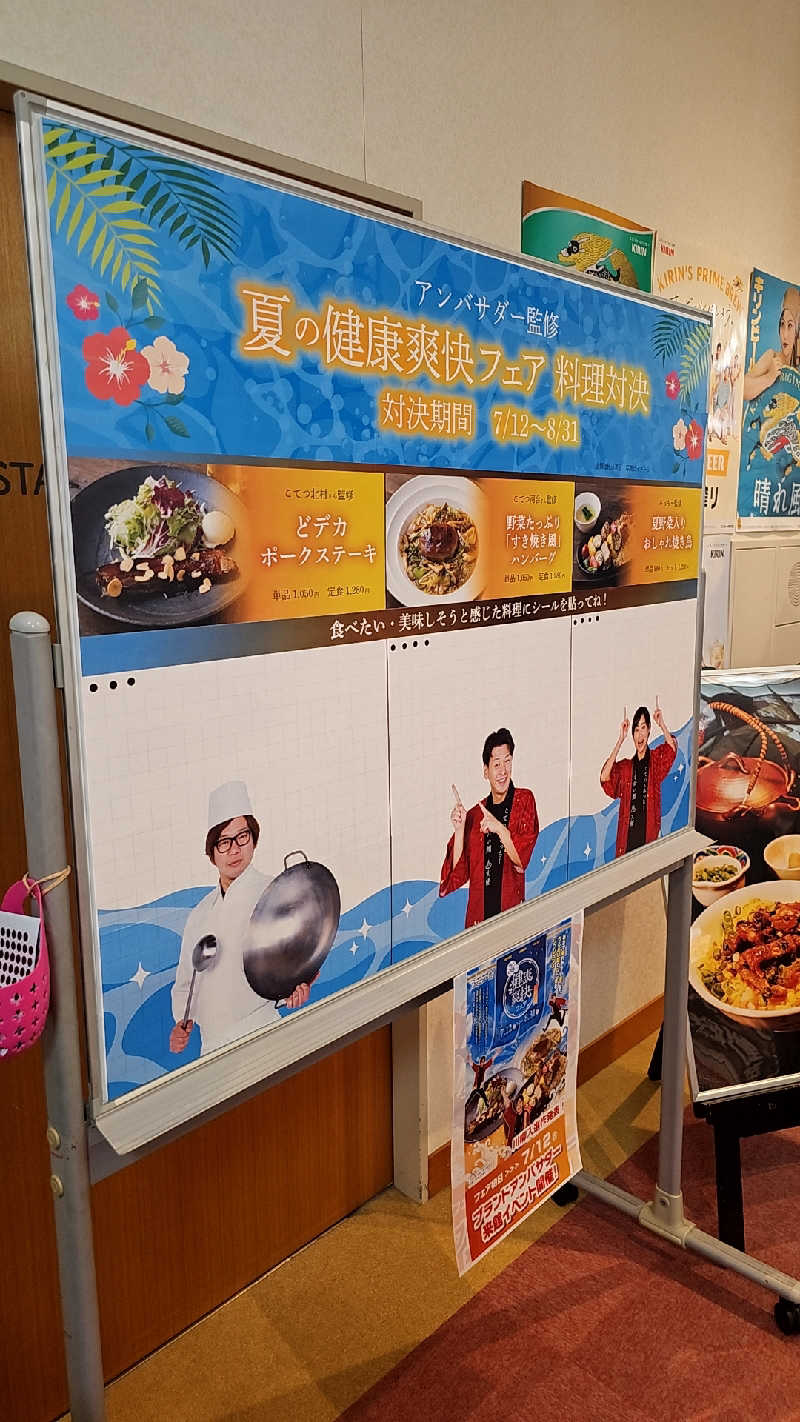 シルエルさんの裾花峡天然温泉宿 うるおい館のサ活写真