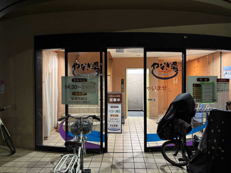 青緑さんのやなぎ湯のサ活写真