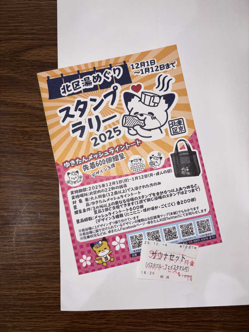 青緑さんのやなぎ湯のサ活写真