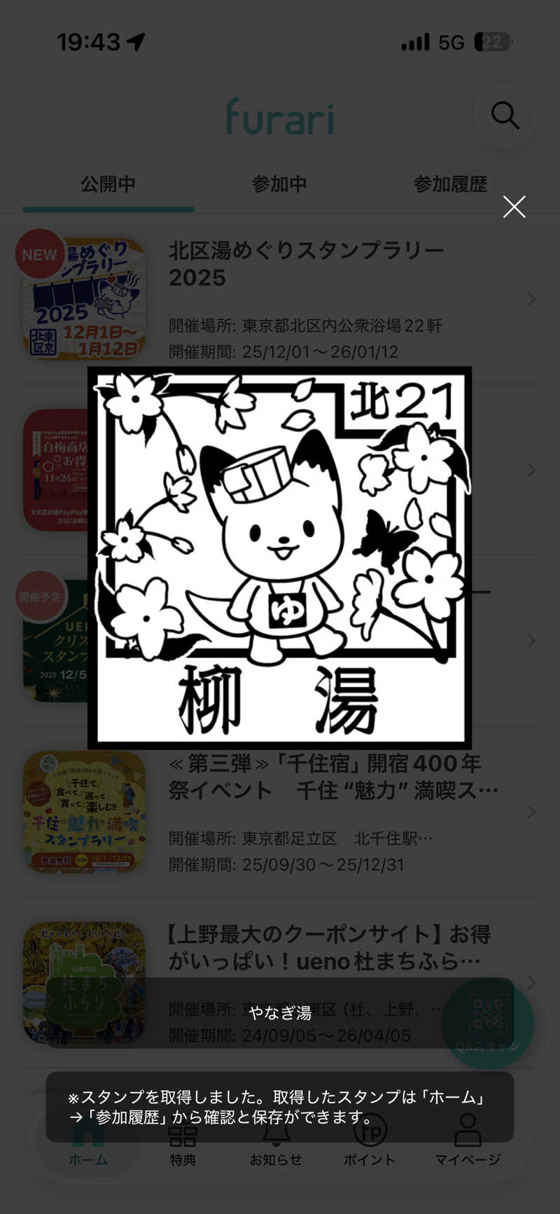 青緑さんのやなぎ湯のサ活写真