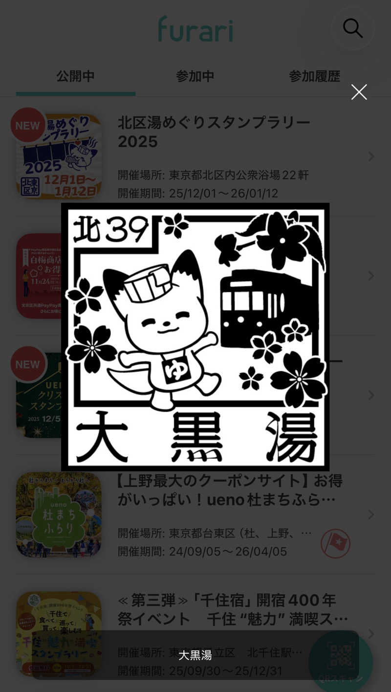 つぼきゅうさんの大黒湯のサ活写真