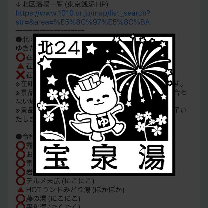 つぼきゅうさんの宝泉湯のサ活写真