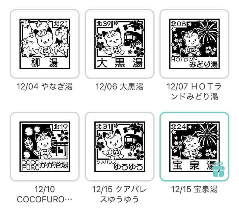 つぼきゅうさんの宝泉湯のサ活写真