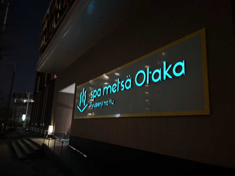 つぼきゅうさんのスパメッツァ おおたか 竜泉寺の湯のサ活写真