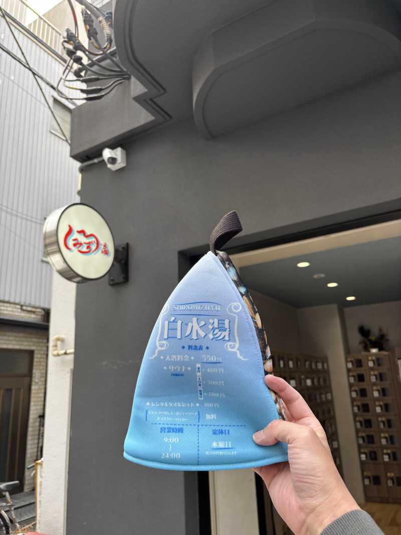 つぼきゅうさんの白水湯のサ活写真