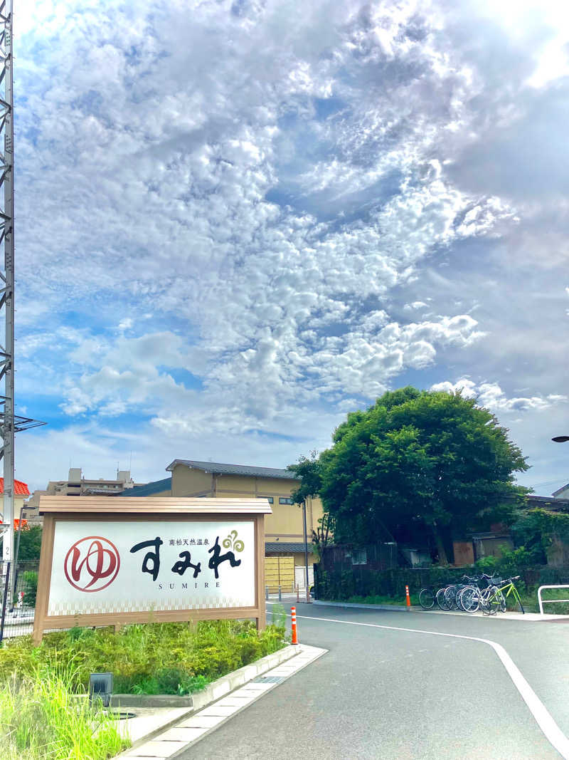 さちょこ(サ活・チョコザップゆる勢)さんの南柏天然温泉すみれのサ活写真