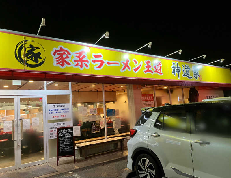 さちょこ(サ活・チョコザップゆる勢)さんの野天風呂 湯の郷のサ活写真