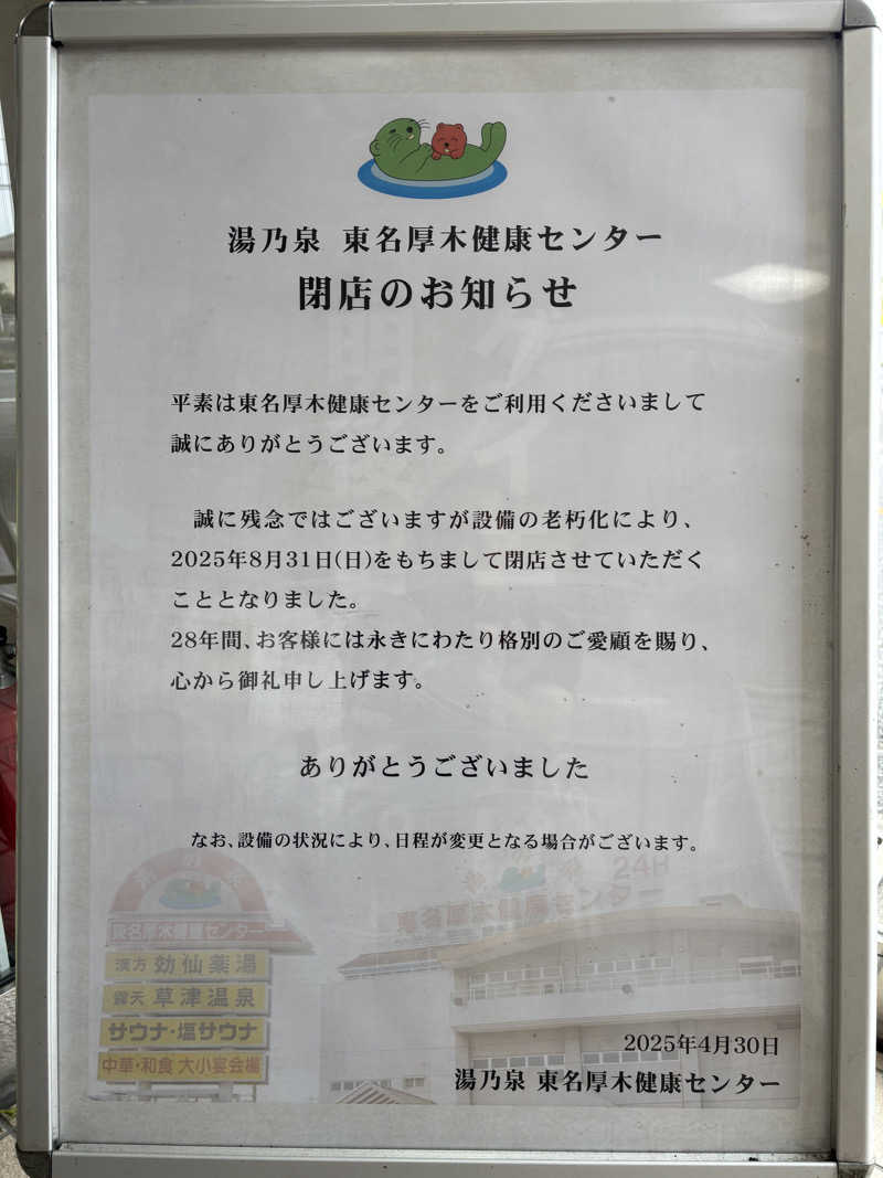 鼻毛抜きワックスが鼻に詰まった男さんの湯乃泉 東名厚木健康センターのサ活写真