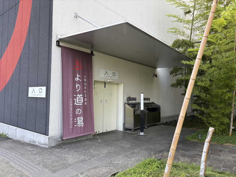 おいたんさんの山梨泊まれる温泉 より道の湯のサ活写真