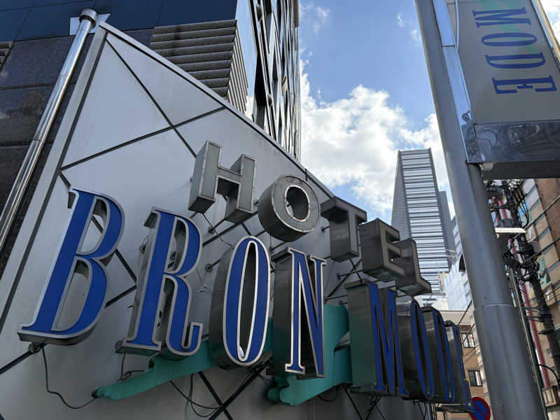 おいたんさんのブロンモード新宿のサ活写真