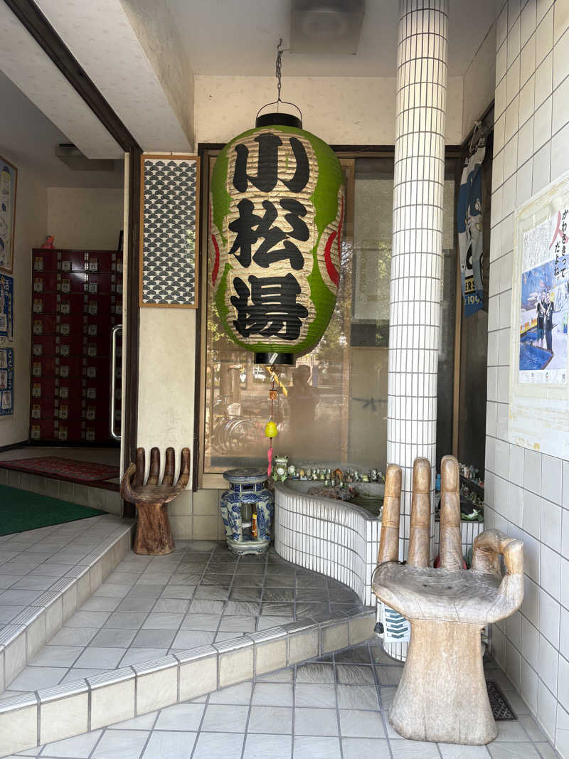 おいたんさんの小松湯のサ活写真