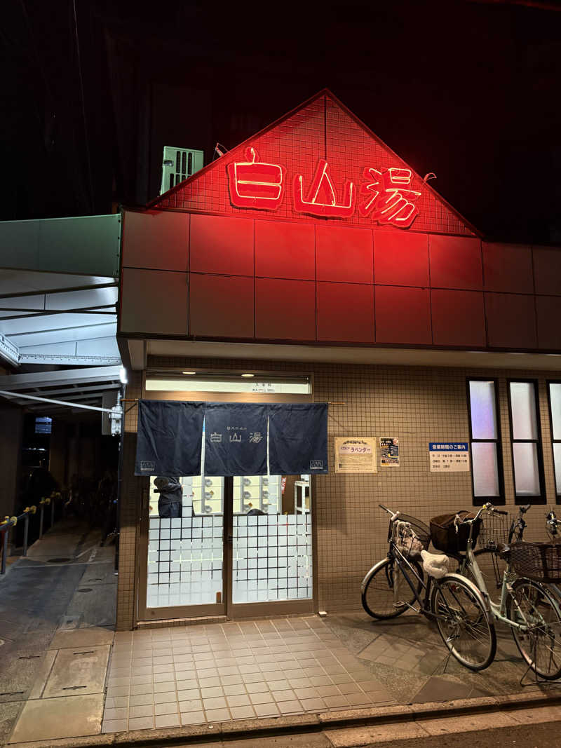 おいたんさんの白山湯 高辻店のサ活写真
