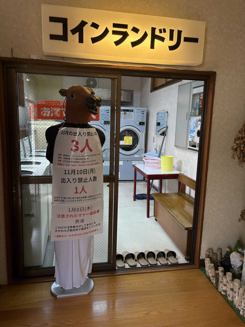 おいたんさんの平和湯のサ活写真