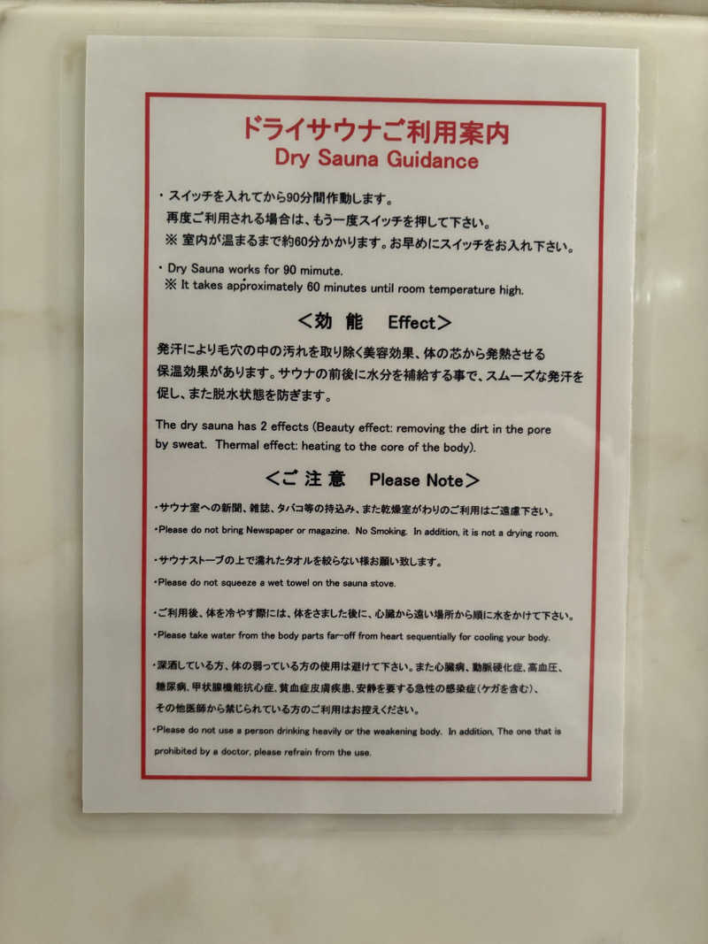 おいたんさんのHOTEL J-MEXのサ活写真