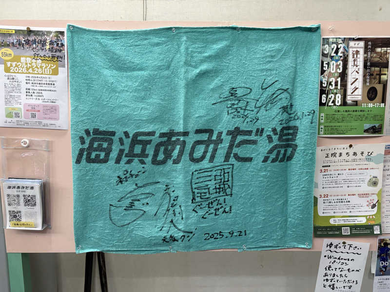 おいたんさんの海浜あみだ湯のサ活写真