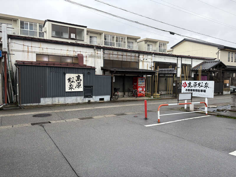 おいたんさんの高原鉱泉のサ活写真