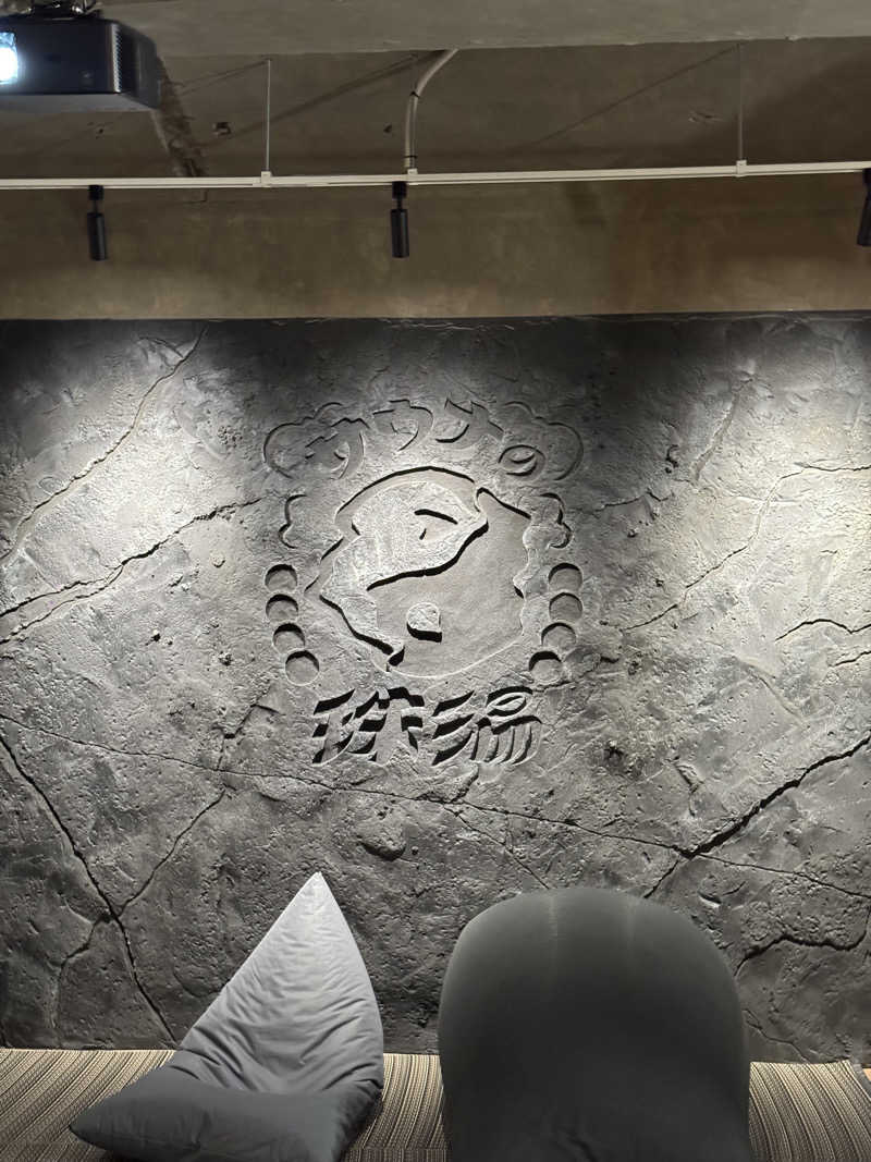 ハヤシさんのサウナの珠湯のサ活写真