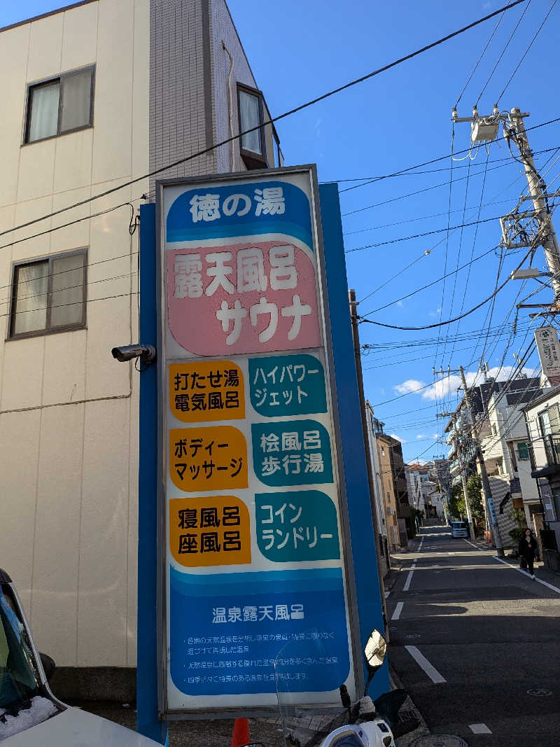 onikoroshiさんの徳の湯のサ活写真