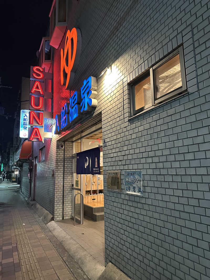 시호(shiho)さんの入船温泉のサ活写真