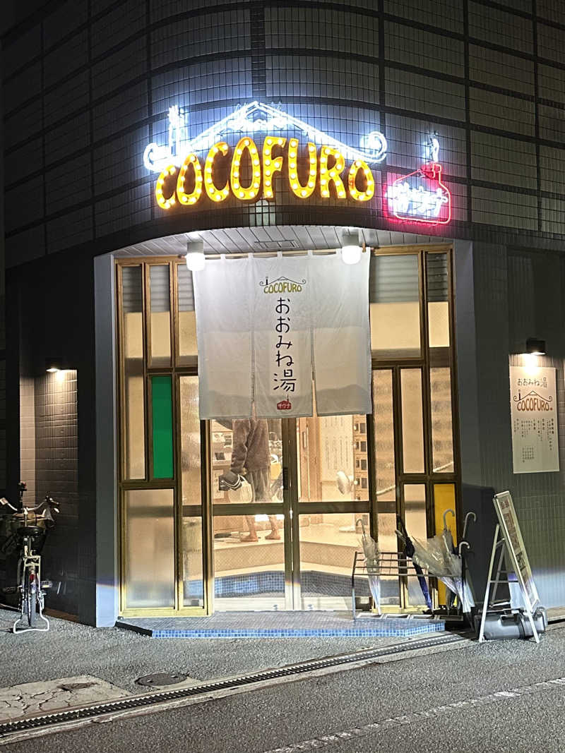시호(shiho)さんのCOCOFURO おおみね湯のサ活写真