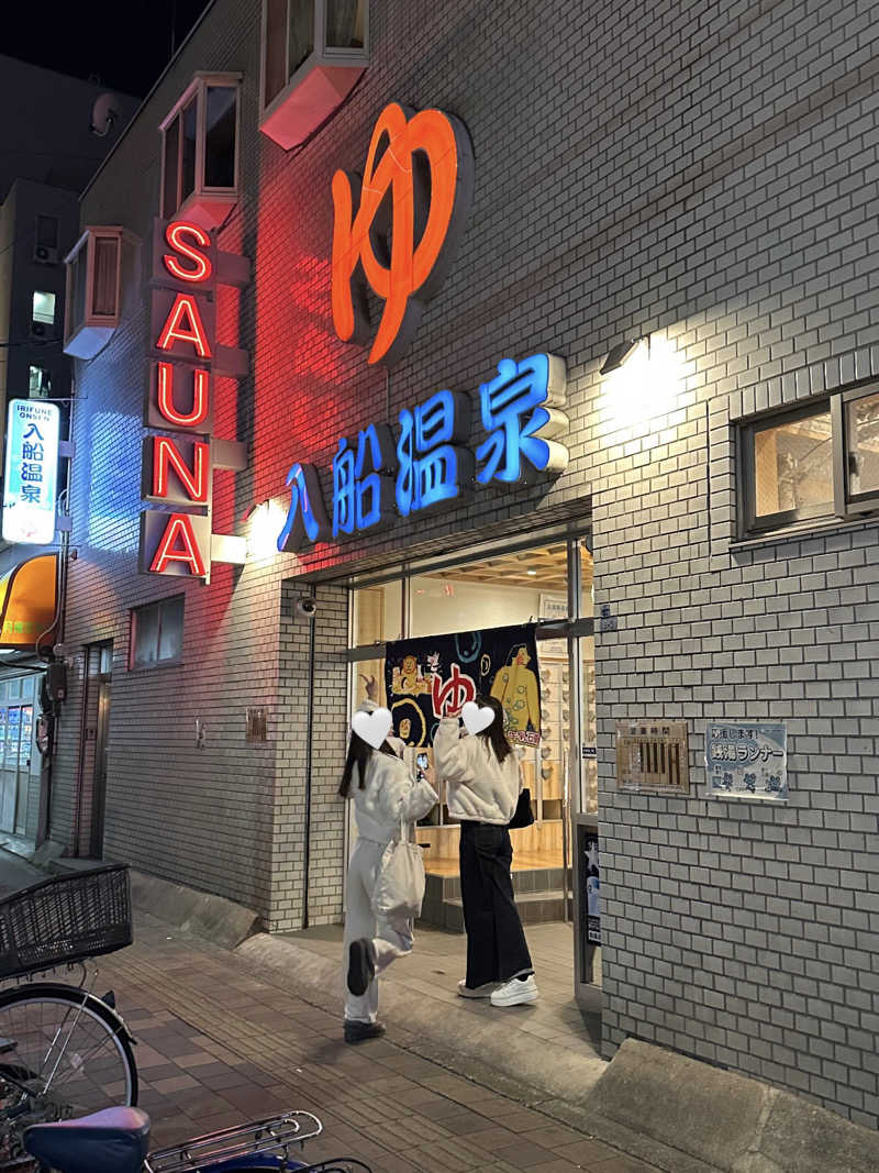 시호(shiho)さんの入船温泉のサ活写真