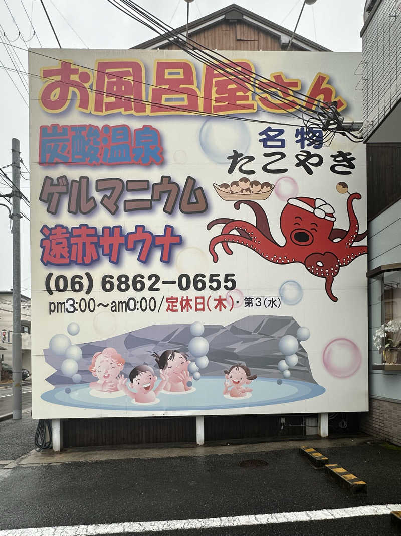 시호(shiho)さんの露天風呂たこ湯のサ活写真