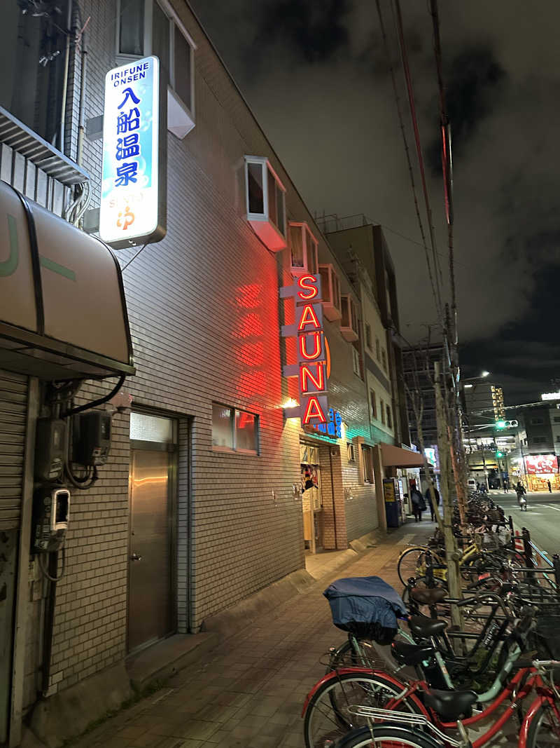 시호(shiho)さんの入船温泉のサ活写真