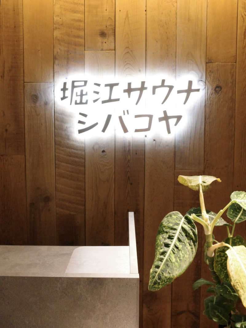 시호(shiho)さんの堀江サウナシバコヤのサ活写真