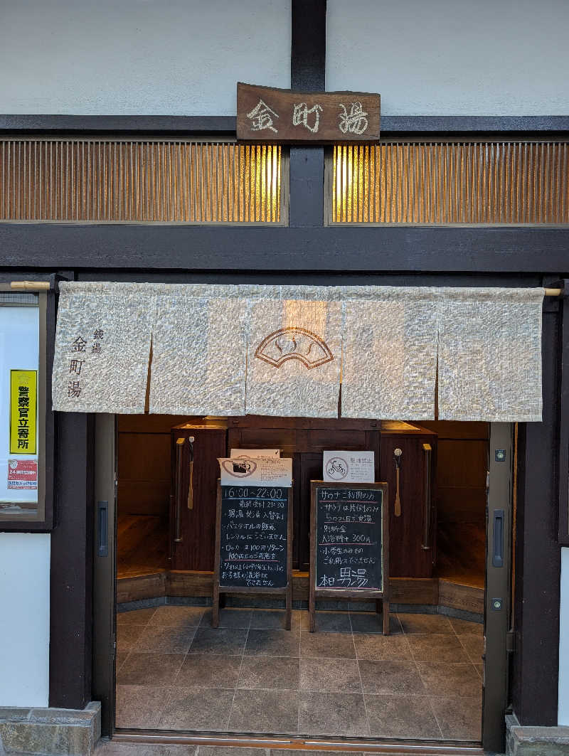 kurotoさんの金町湯のサ活写真