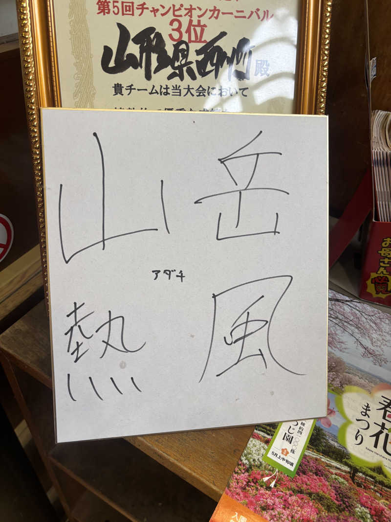 TKDさんの水沢温泉館のサ活写真